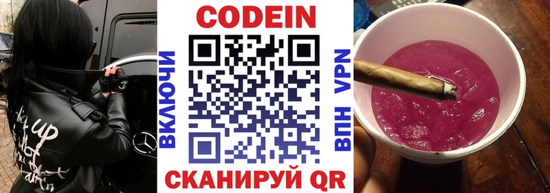 Codein Purple Drank  продажа наркотиков  Серафимович 